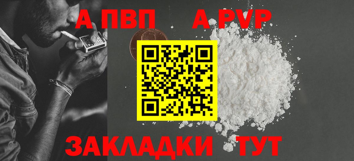 А ПВП кристаллы Новокубанск
