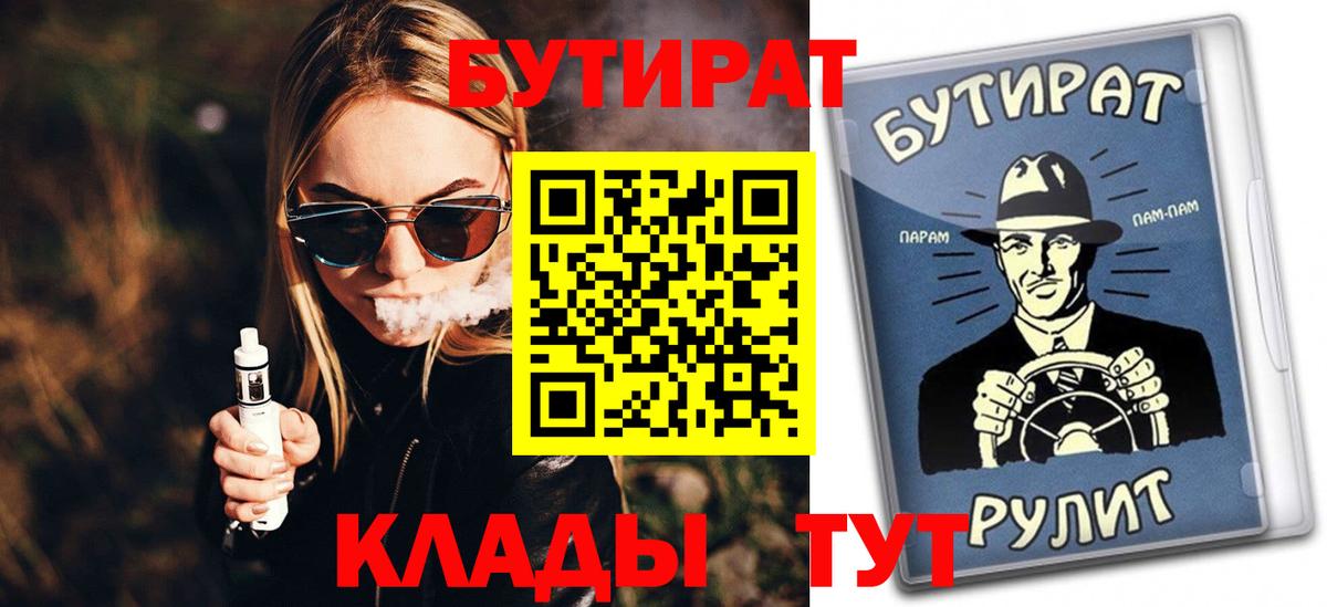 Новокубанск  Бутират буратино  Вход с VPN 