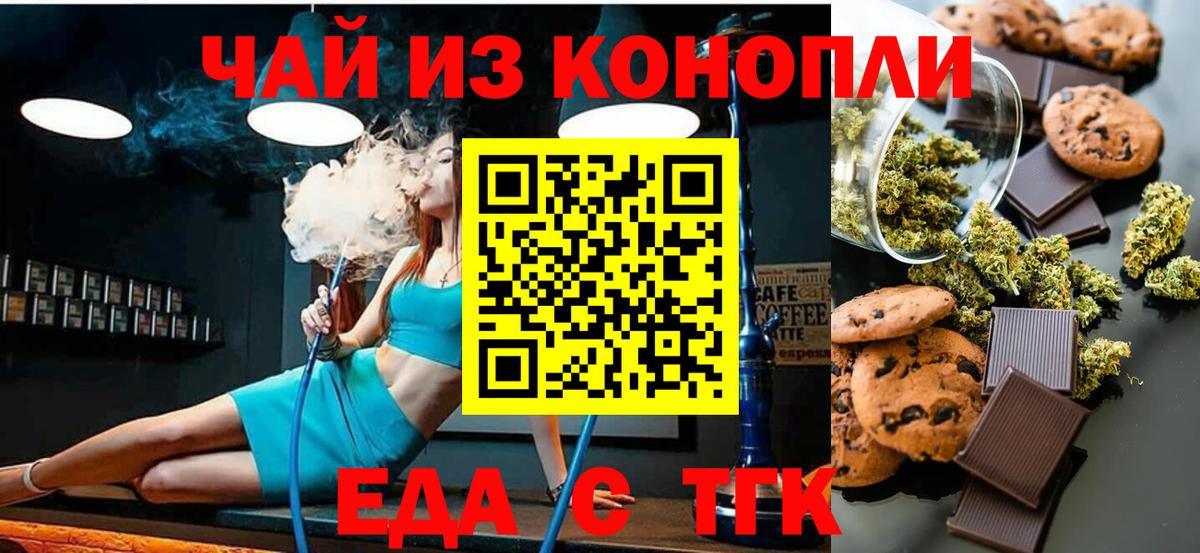 Еда ТГК конопля Новокубанск