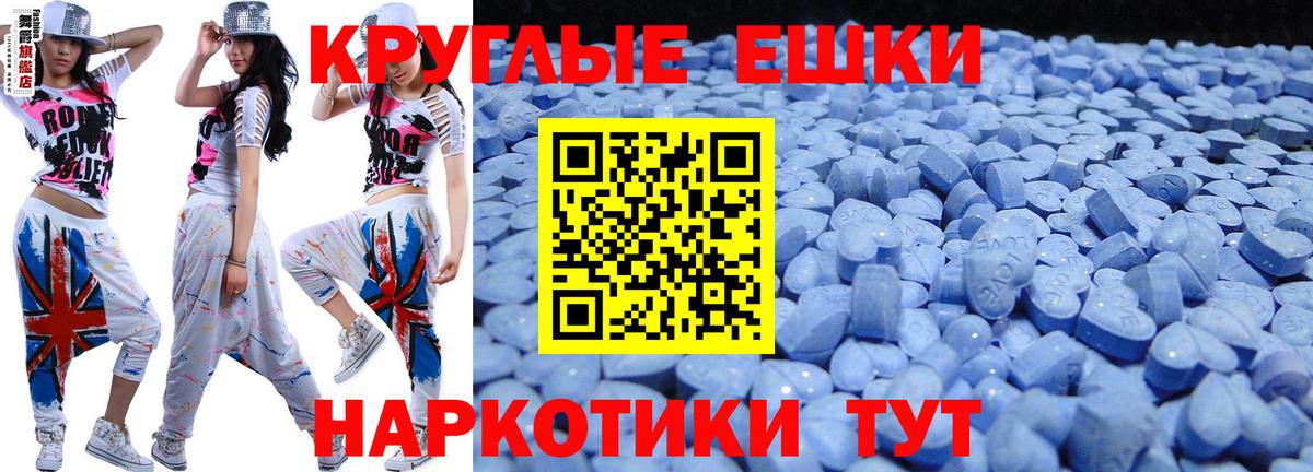 Ecstasy круглые Новокубанск