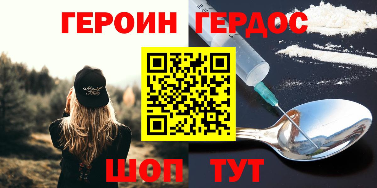 Героин хмурый Новокубанск