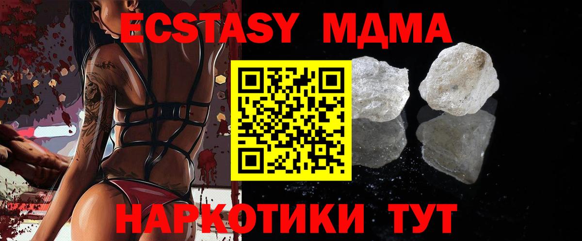 MDMA кристаллы  МДМА  Вход с VPN  Новокубанск  MDMA Molly 