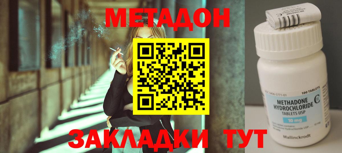 Метадон белоснежный Новокубанск