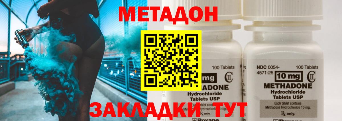 МЕТАДОН мёд  Метадон methadone  даркнет Telegram  Вход с VPN  Новокубанск  блэк спрут ТОР 